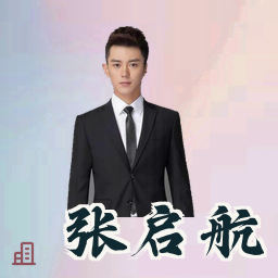 张启航
